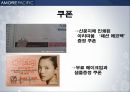 아모레퍼시픽 판매촉진전략(기업소개 stp swot 제품별 마케팅) 완벽 37페이지