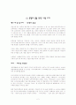 '문명의 충돌' 그에 대한 분석 및 고찰 2페이지