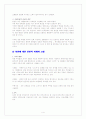 북한의 교육에 대한 분석 및 고찰 4페이지