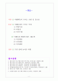 앞으로의 미래 사회 (앨빈 토플러의 저서에 대한 분석) 2페이지