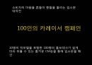 에스오일의 성공적인 마케팅 전략 22페이지