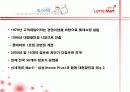 [유통관리론]'롯데마트' 유통전략 분석 및 2009 유통산업 전망 (A+리포트) 4페이지