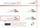 [유통관리론]'롯데마트' 유통전략 분석 및 2009 유통산업 전망 (A+리포트) 9페이지