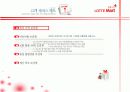 [유통관리론]'롯데마트' 유통전략 분석 및 2009 유통산업 전망 (A+리포트) 14페이지