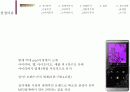 [마케팅관리]시장점유율 향상을 위한 삼성MP3 'Yepp' 마케팅전략 분석 및 차별화전략 수립(A+리포트) 3페이지