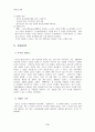[창업과 경영] 메가스터디의 사업아이템(아이디어)과 성공전략 7페이지