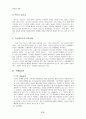 [창업과 경영] 메가스터디의 사업아이템(아이디어)과 성공전략 8페이지