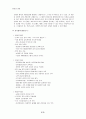 [창업과 경영] 메가스터디의 사업아이템(아이디어)과 성공전략 9페이지