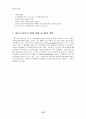 [창업과 경영] 메가스터디의 사업아이템(아이디어)과 성공전략 10페이지