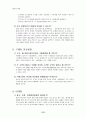 [창업과 경영] 메가스터디의 사업아이템(아이디어)과 성공전략 12페이지