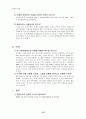 [창업과 경영] 메가스터디의 사업아이템(아이디어)과 성공전략 14페이지