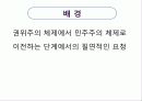 대통령 분석 6페이지