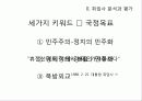 대통령 분석 17페이지