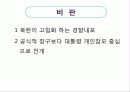 대통령 분석 21페이지
