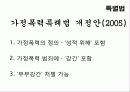 부부강간 법제화 6페이지