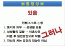 부부강간 법제화 29페이지