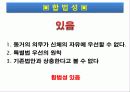 부부강간 법제화 30페이지