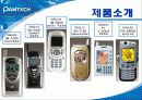 팬택의 글로벌 경영 7페이지