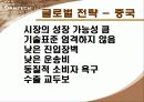 팬택의 글로벌 경영 16페이지