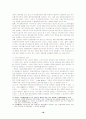 [증권거래법]주식교환 및 주식이전의 제도적 정당성과 문제분석 18페이지