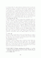 [증권거래법]주식교환 및 주식이전의 제도적 정당성과 문제분석 21페이지