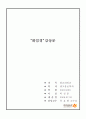 불교와인간 영화 감상문  1페이지
