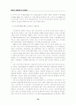전자상거래 확산이 지역경제에 미치는 영향 6페이지