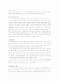 마케팅 시스템과 환경요인 9페이지