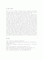 교원연수(교원연수제도)의 기본원리, 교원연수(교원연수제도)의 종류와 교원연수(교원연수제도)의 문제점 및 외국의 교원연수(교원연수제도)의 사례를 통해 본 교원연수(교원연수제도) 관련 제언 고찰 8페이지