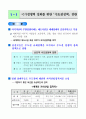 동북아 경제중심을 위한 수도권 전략 3페이지
