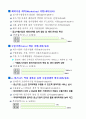 동북아 경제중심을 위한 수도권 전략 30페이지