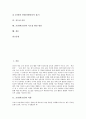 [교장][학교장][교장지도성][학교장지도성][지도성][리더십]교장(학교장)의 역할, 교장(학교장)의 자질, 지도성의 개념과 특징, 지도성의 유형, 지도성 이론, 교장(학교장)의 지도성 향상 방안 분석 2페이지