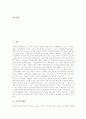 [교장승진제도][교장임용제도]교장승진제도(교장임용제도)의 현황, 문제점과 외국의 교장승진제도(교장임용제도)의 사례를 통해 본 향후 교장승진제도(교장임용제도)의 개선방안 그리고 바람직한 교장상 정립 분석 2페이지