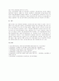 교장초빙제(학교장초빙제)의 배경, 교장초빙제(학교장초빙제)의 필요성, 교장초빙제(학교장초빙제)의 쟁점, 문제점, 모순, 교장초빙제(학교장초빙제)의 개선방안, 교장초빙제(학교장초빙제)의 모순 극복방안 8페이지