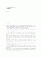 [신제품개발][신제품개발과 마케팅전략][신제품개발을 통한 경영혁신]신제품개발의 중요성, 신제품개발의 과정, 신제품개발과 마케팅전략, 신제품개발을 통한 경영혁신 사례, 향후 신제품마케팅 전망 분석 2페이지