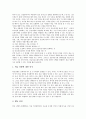 [응급처치][응급치료]응급처치(응급의료, 응급치료)의 개념, 응급처치(응급의료, 응급치료)의 중요성, 필요성, 응급처치(응급의료, 응급치료)의 일반적 원칙, 다양한 응급처치(응급의료, 응급치료) 사례 분석 3페이지