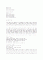 [IBM][기업경영][지식경영][IBM과 PC메모리][IBM 인재관리제도][IBM 지식경영 사례][IBM E-비즈니스 사례]IBM과 PC메모리, IBM의 인재관리제도, IBM의 지식경영 사례, IBM의 E-비즈니스 사례 분석 7페이지