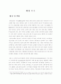 오픈마켓 식품카테고리 매출영향요인 분석 9페이지