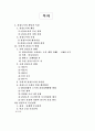 건강도시 발전 및 추진전략 2페이지