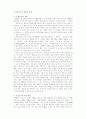 건강도시 발전 및 추진전략 3페이지
