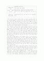 건강도시 발전 및 추진전략 6페이지