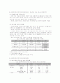 교육복지투자우선지역에 관한 조사 및 기관방문(수서중학교) 보고서 3페이지