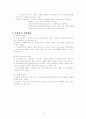 교육복지투자우선지역에 관한 조사 및 기관방문(수서중학교) 보고서 12페이지