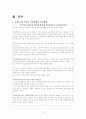 교육복지투자우선지역에 관한 조사 및 기관방문(수서중학교) 보고서 13페이지