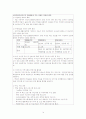 교육복지투자우선지역에 관한 조사 및 기관방문(수서중학교) 보고서 14페이지