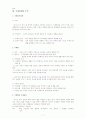 국제경제와 무역 및 글로벌 소싱에 관한 조사 7페이지