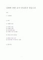 낙태에 관한 조사-찬성의견 중심으로 1페이지