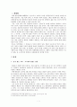 님의 침묵- 역사전기비평 관점에서의 “님”의 의미 고찰 2페이지
