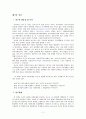독신생활의 동기요인과 사회적 영향 연구 3페이지