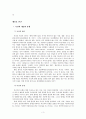 독신생활의 동기요인과 사회적 영향 연구 4페이지